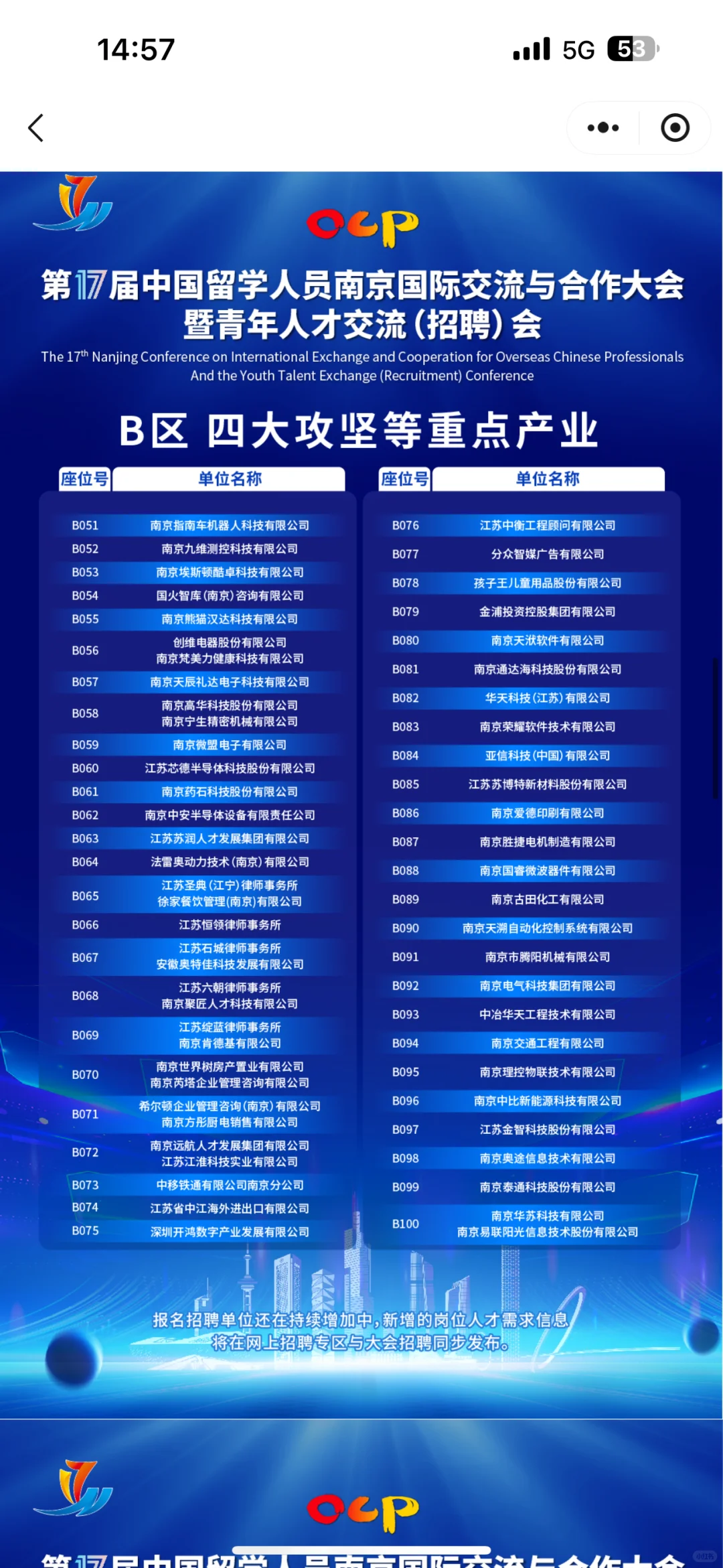 南京下半年最大的招聘会—南京国际博览中心