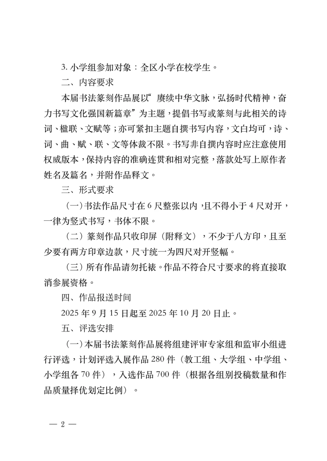 广西教育人集合“园丁杯”书法篆刻展开始