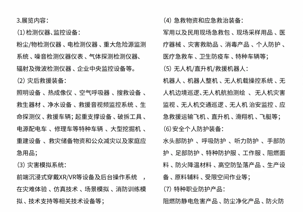 中国-巴基斯坦安全生产装备采购