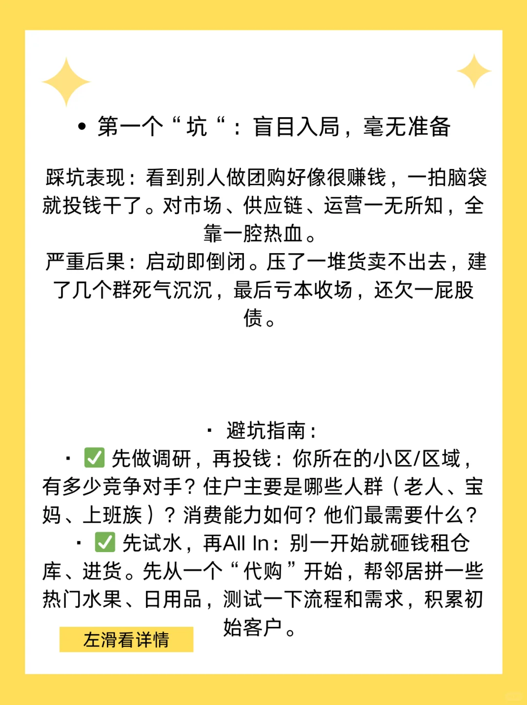 新手小白看过来❗做社区团购这些坑别❌
