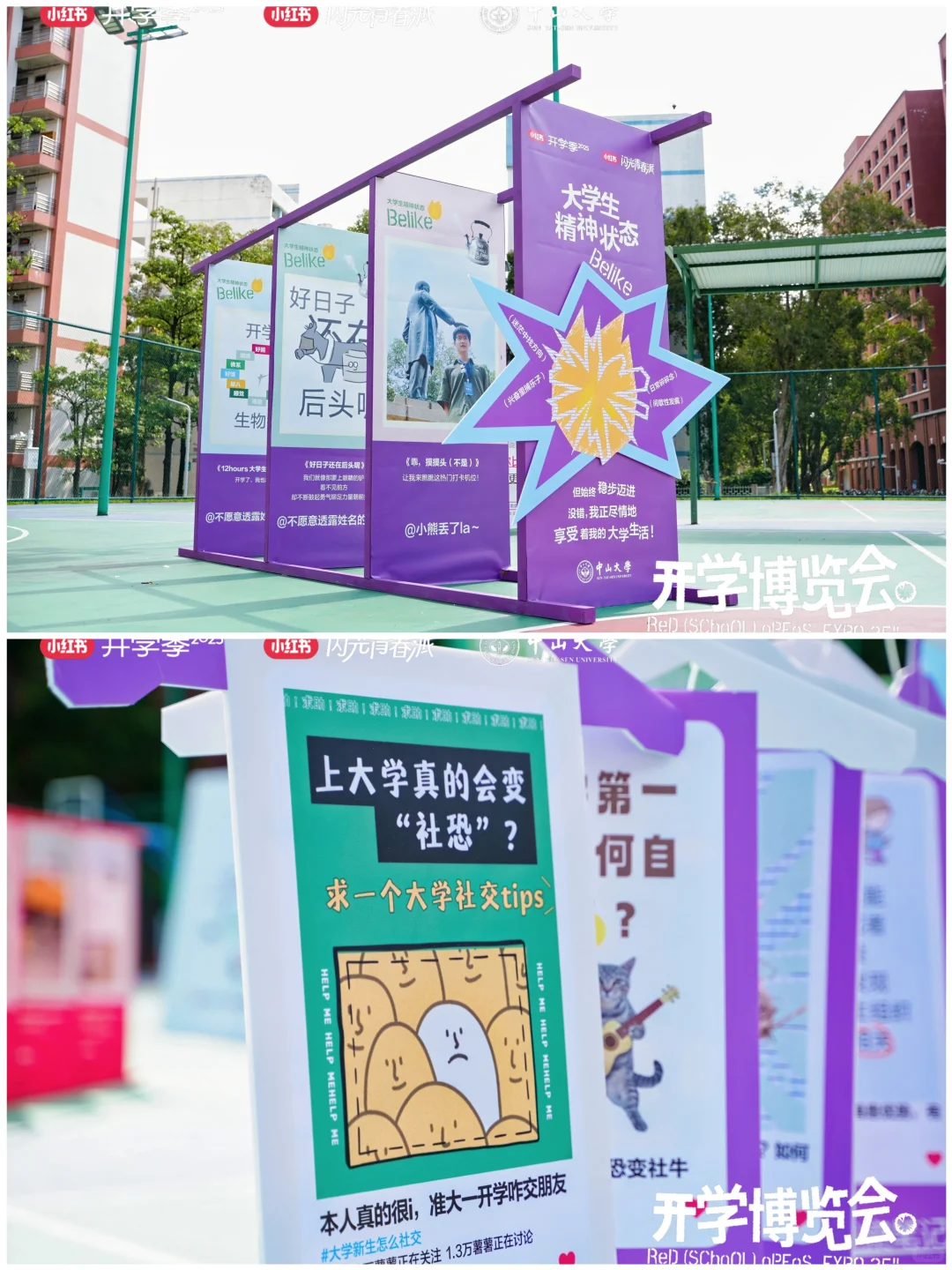 100场创意活动分享|「小红书开学博览会」