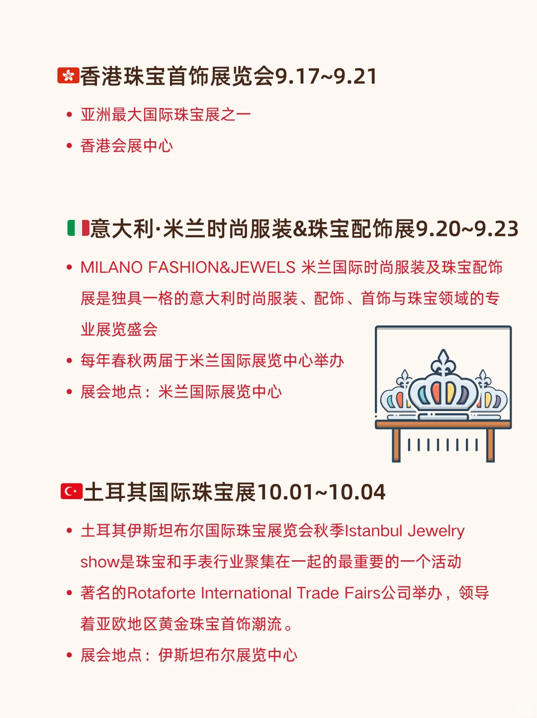 2025下半年有哪些值得珠宝人参加的珠宝展?