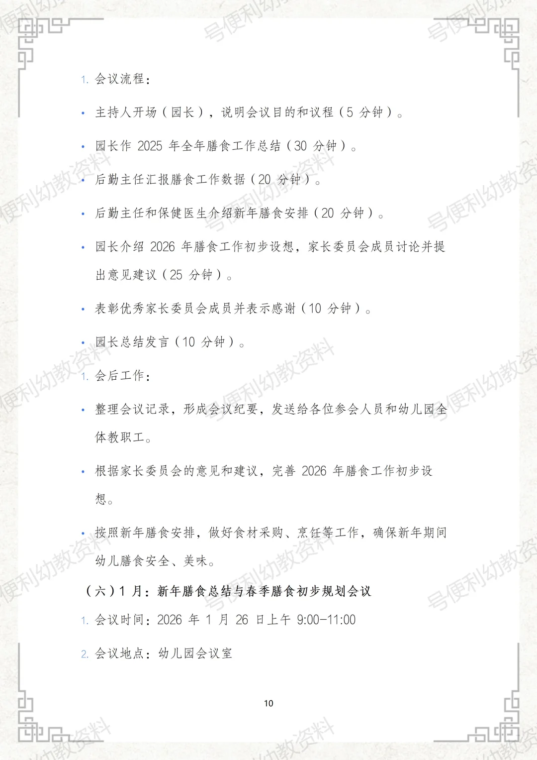 2025幼儿园秋季膳食监督家长委员会会议记录