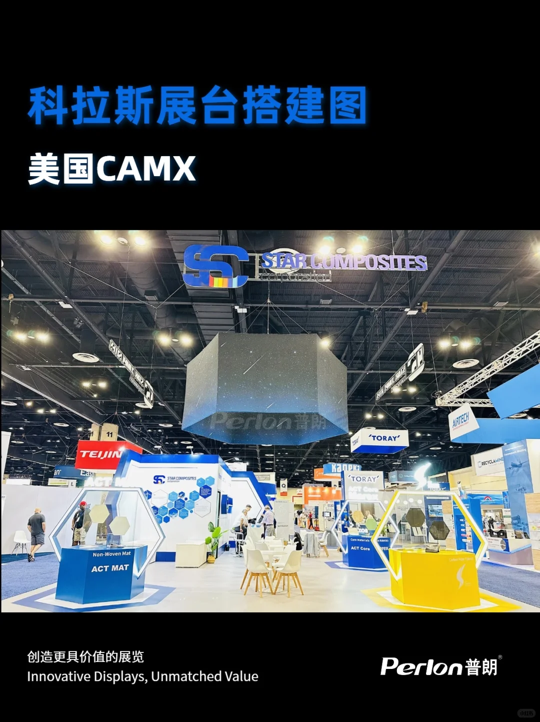 美国CAMX复合材料展 | 展台设计&搭建