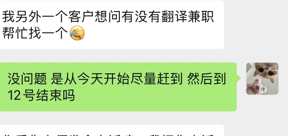 03女大四天展会翻译怒赚4.8k