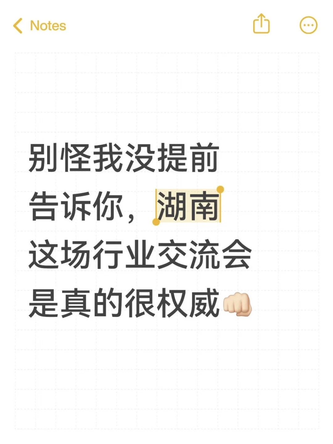 湖南这场行业交流会真的太牛了!