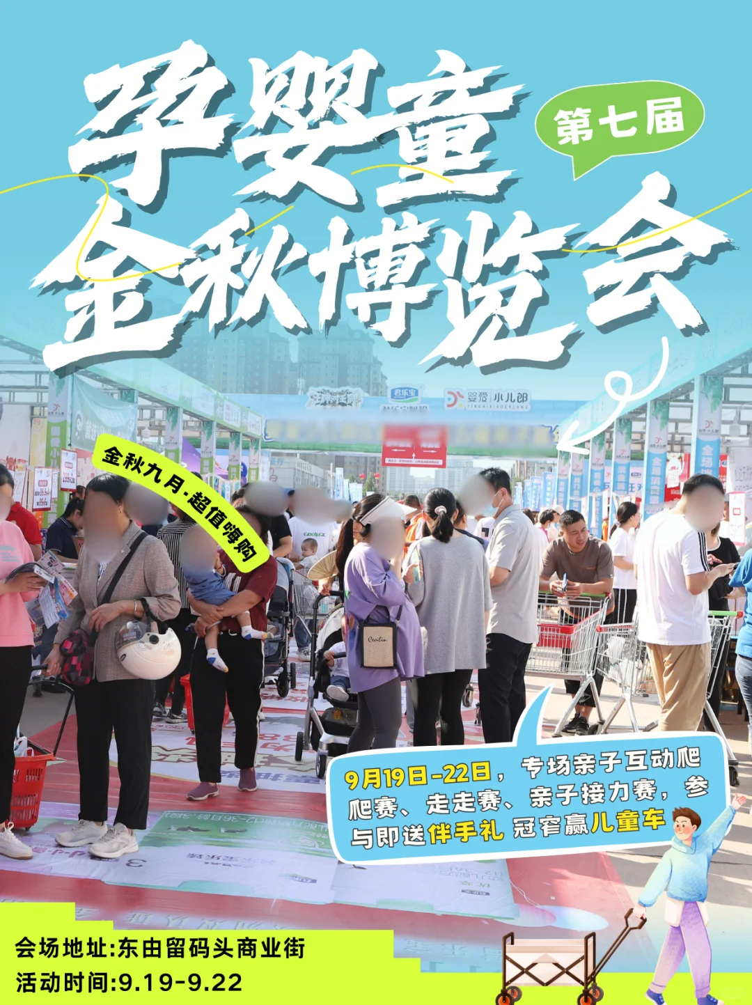 这届孕婴童博览会福利多到抱不动?