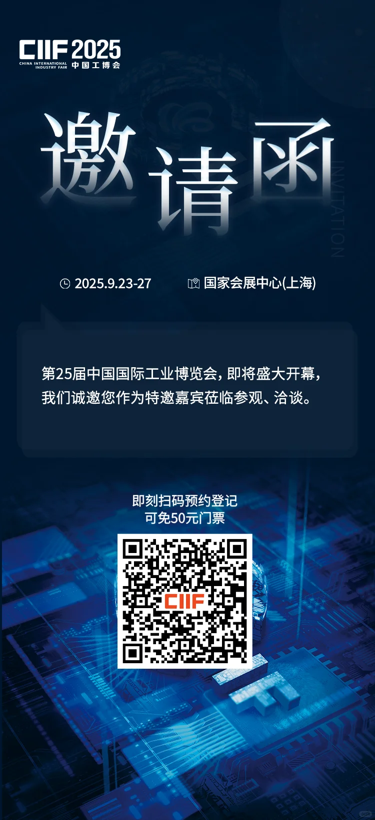 快来免费领取你的【中国工博会】门票