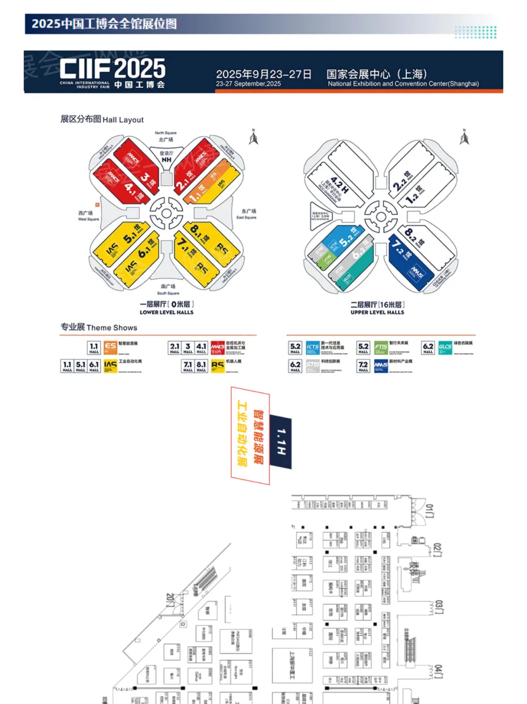 9月23日中国工博会攻略+展位图+门票+展商