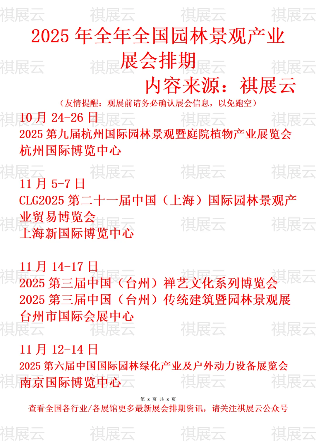 2025年全国园林景观/园林绿化产业展会排期