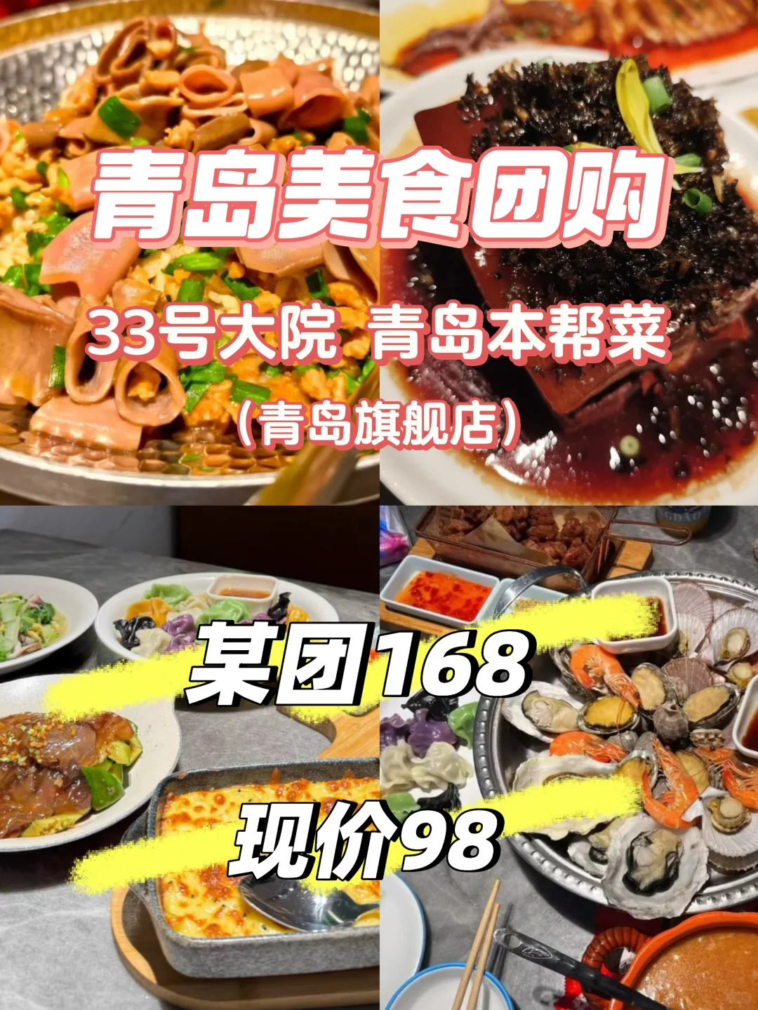 来青岛必吃❗33号大院超值团购套餐，一口沦陷