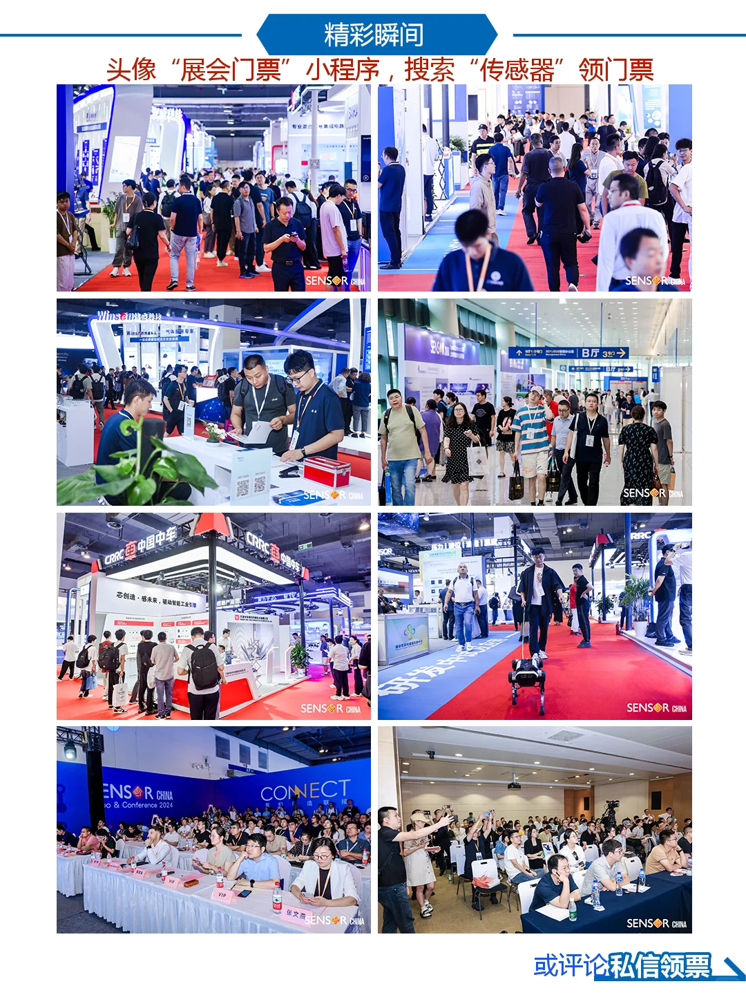 中国国际传感器展|上海跨国采购中心见