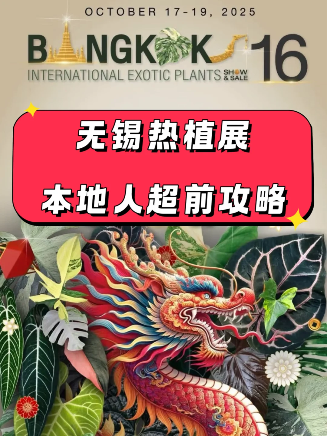 报告老师,作为无锡人,这次热植展看我的