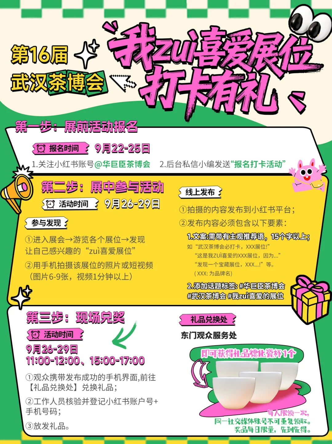 武汉茶博会放福利啦!德化瓷杯免费领!!