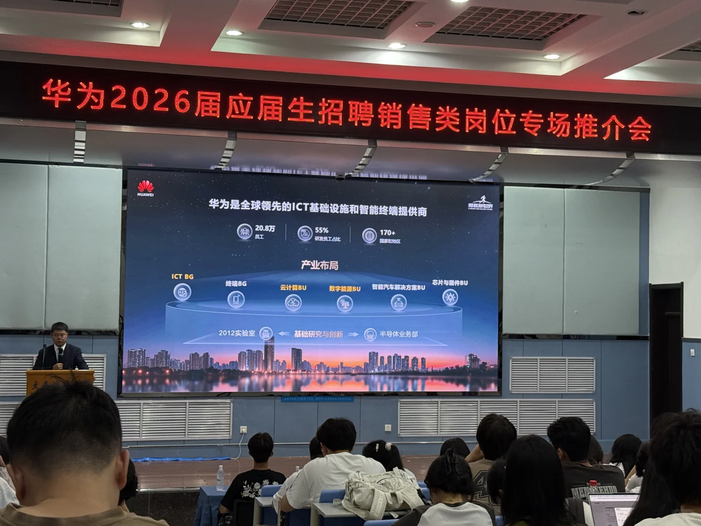 华为2026应届生销售岗位专场推介会