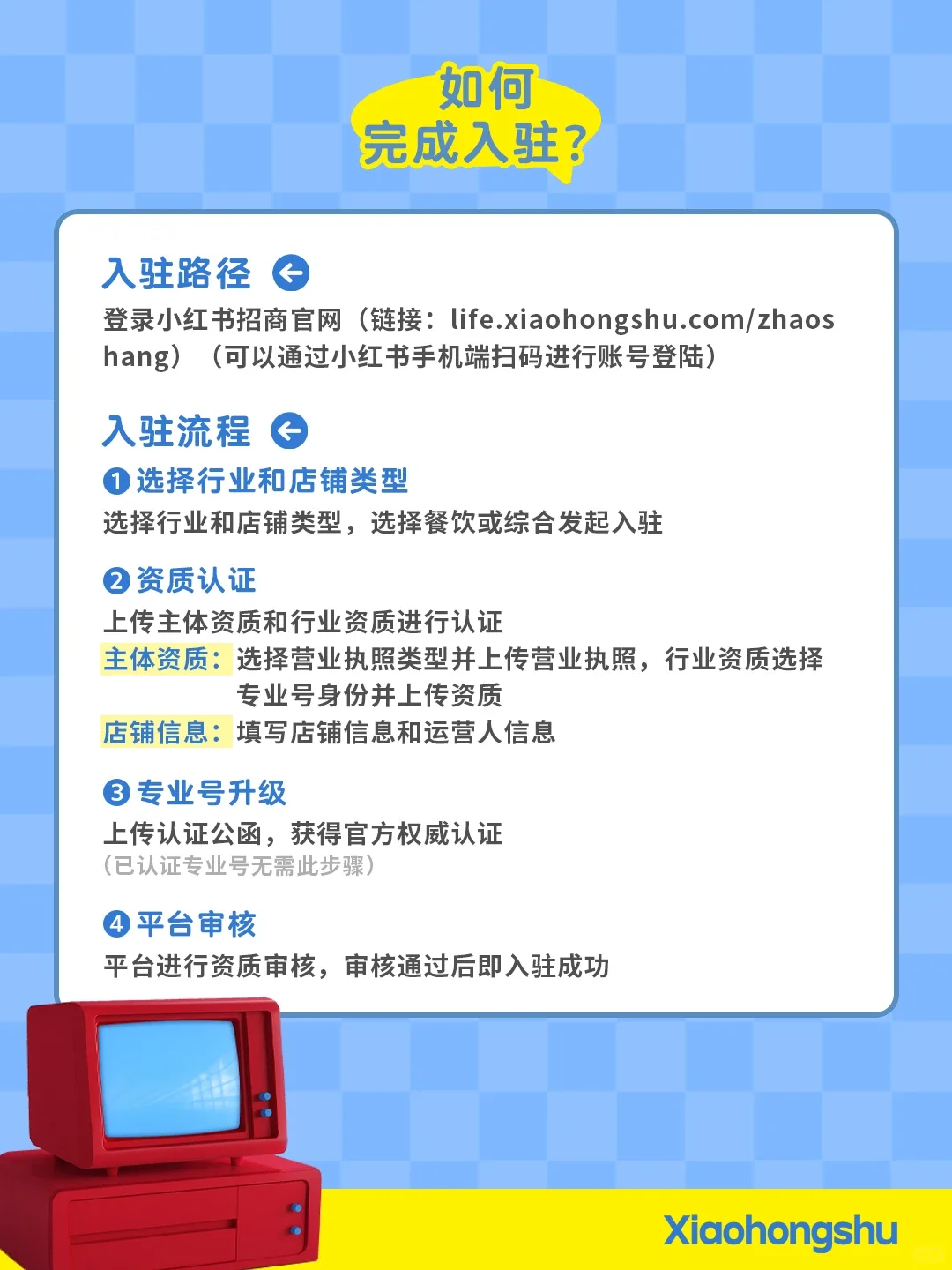 太好了~小红书团购限时免费开通!