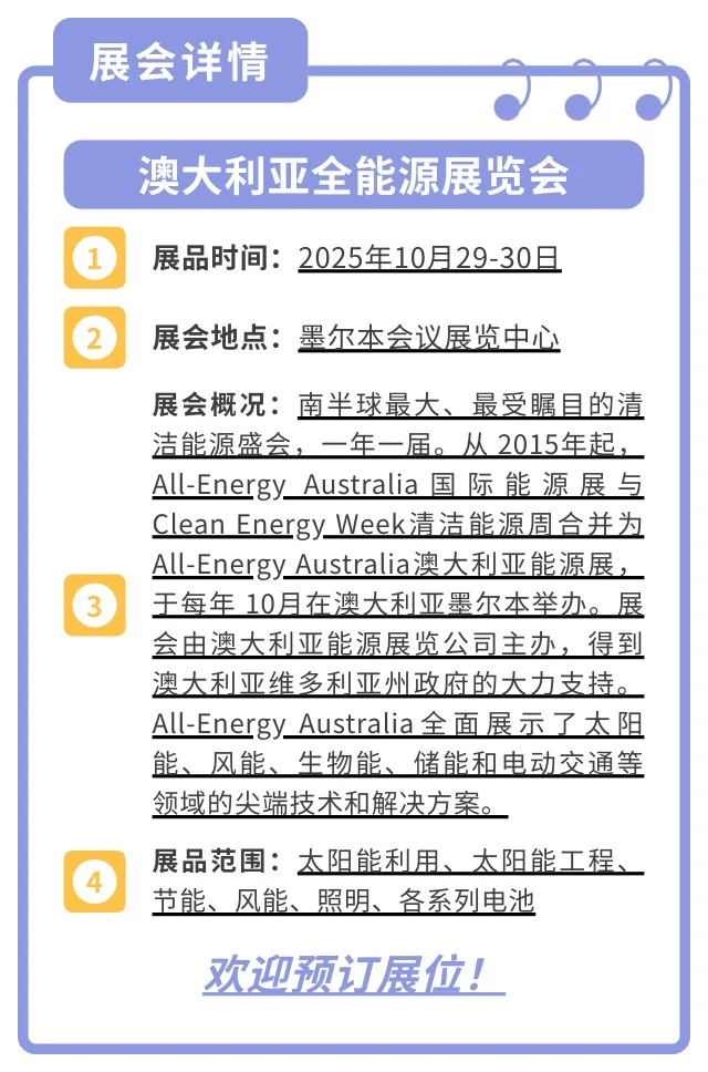 2025年度即将截止报名展会排期