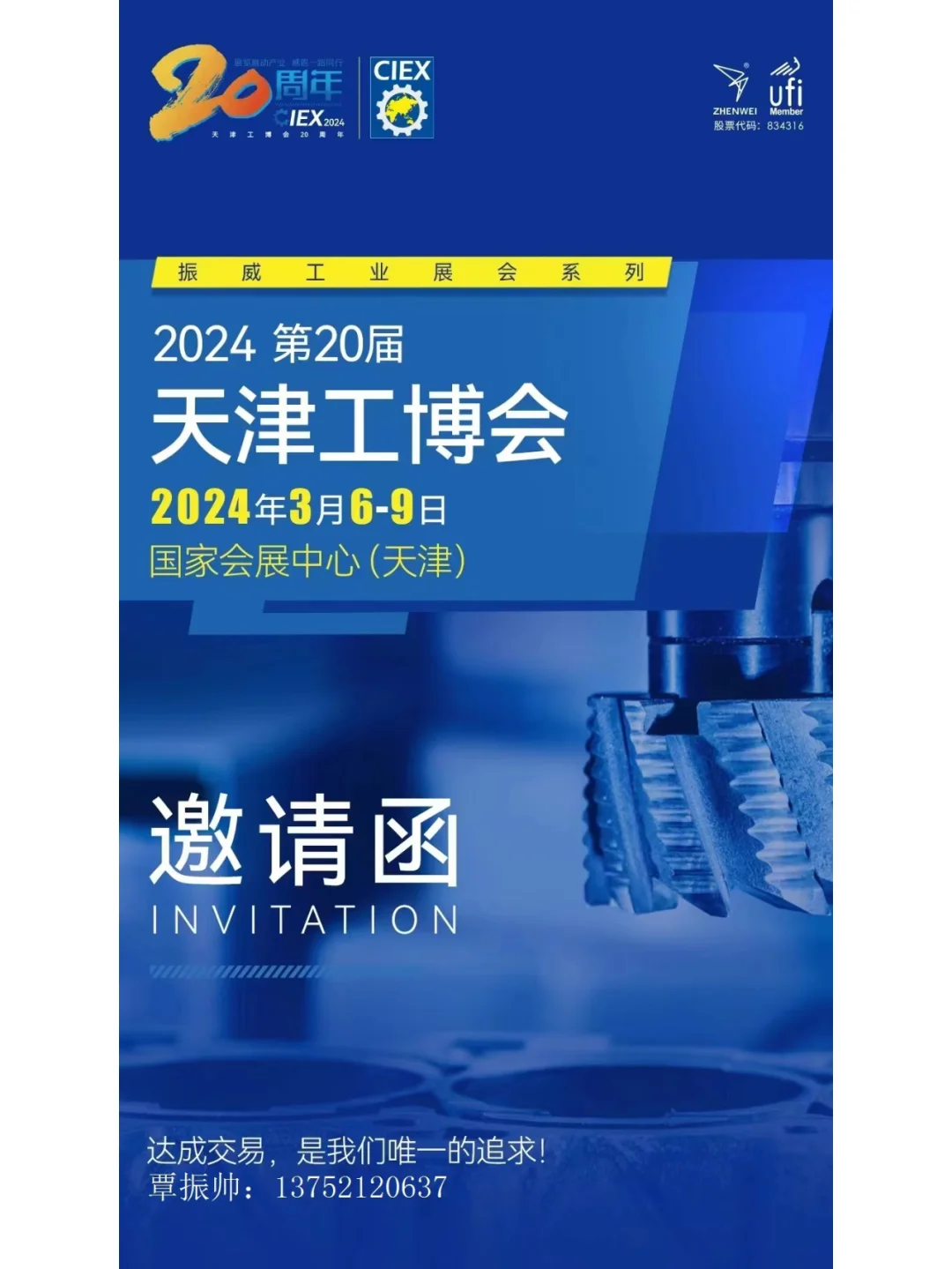 2024第20届天津国际工业博览会值得一去