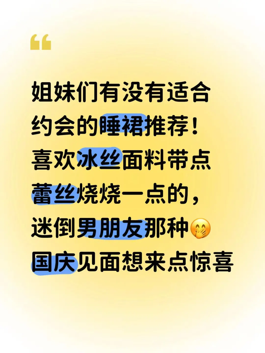 求推荐国庆约会睡裙啊啊啊啊