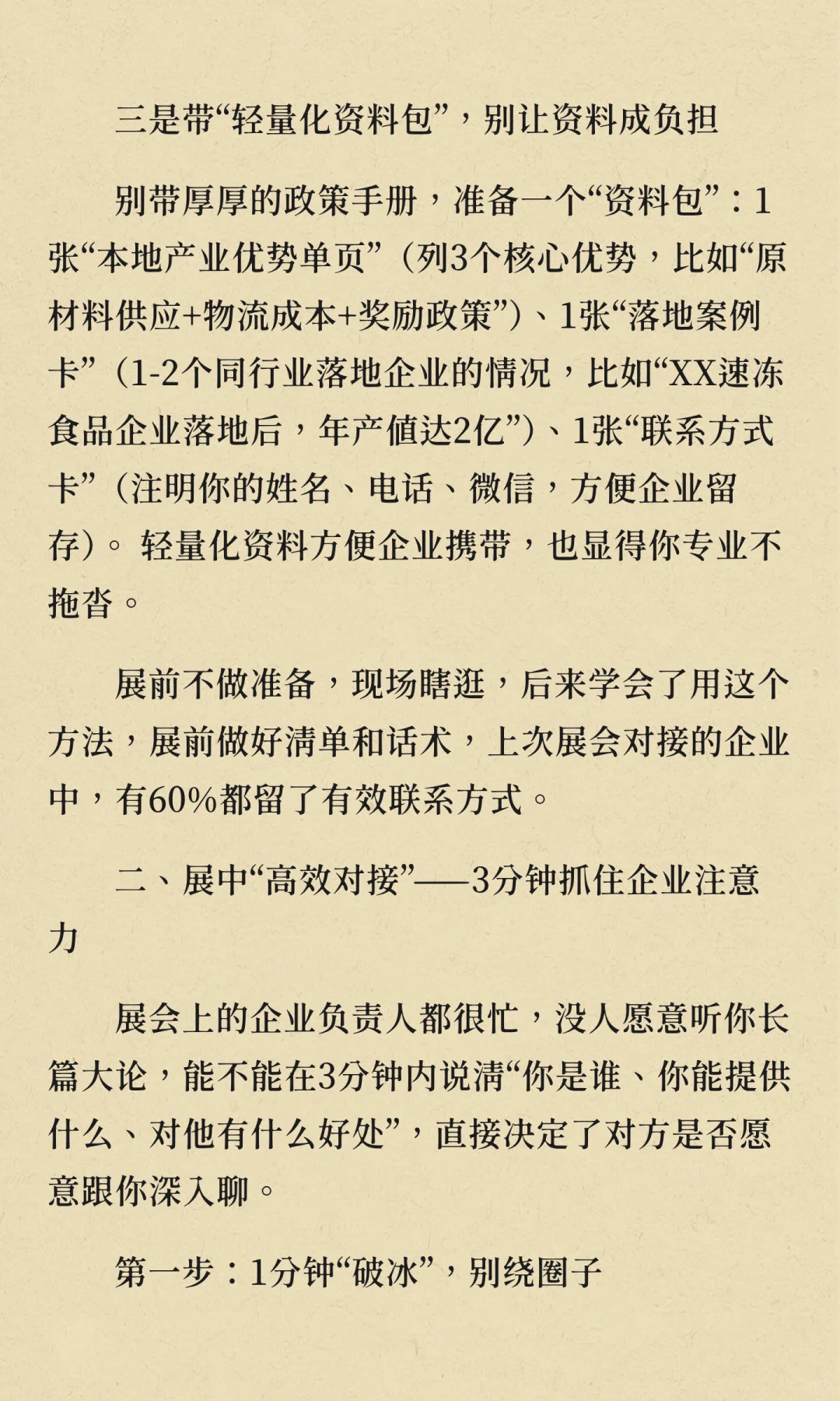 招商人如何逛好展会