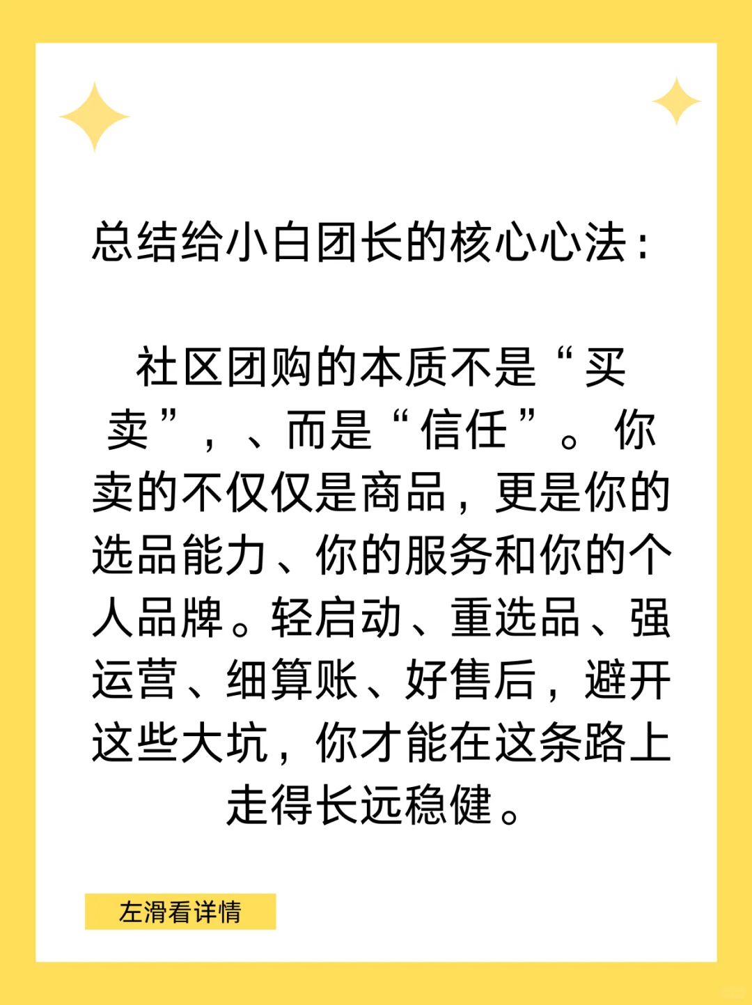新手小白看过来❗做社区团购这些坑别❌