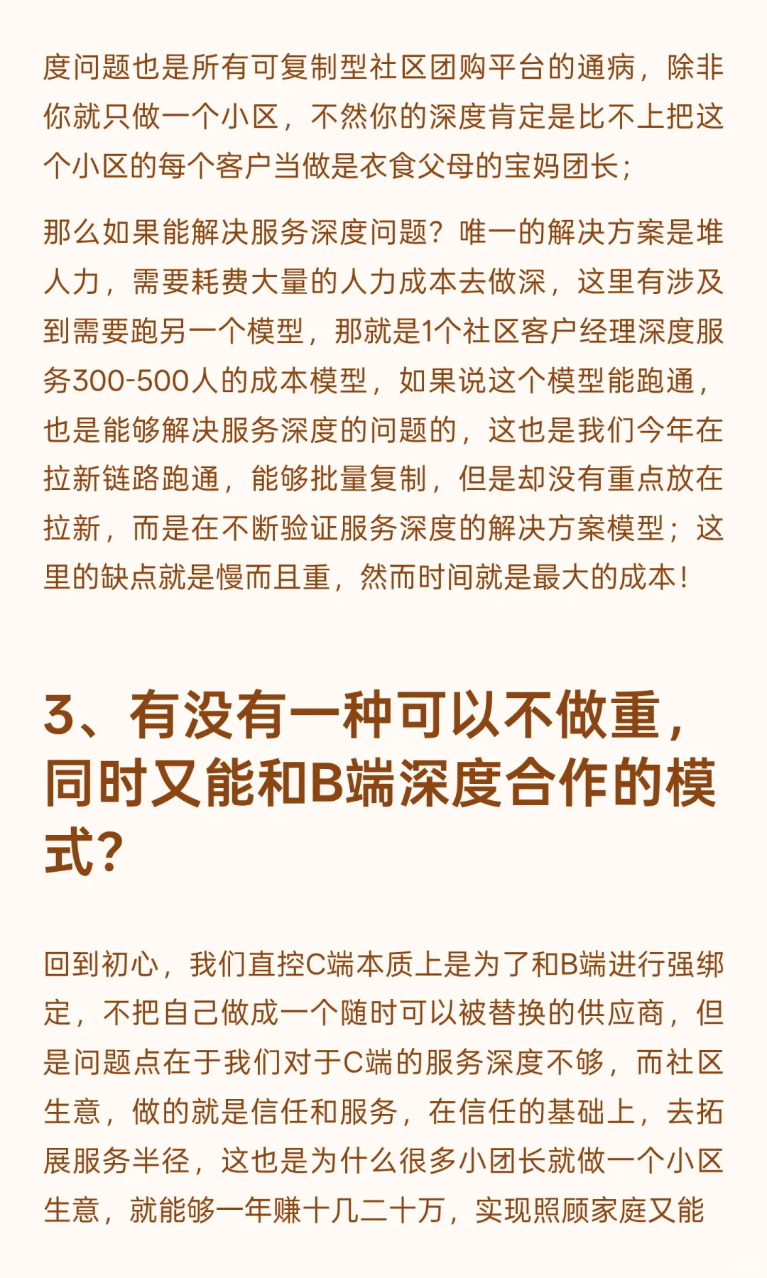社区团购｜我决定不再服务C端客户了！