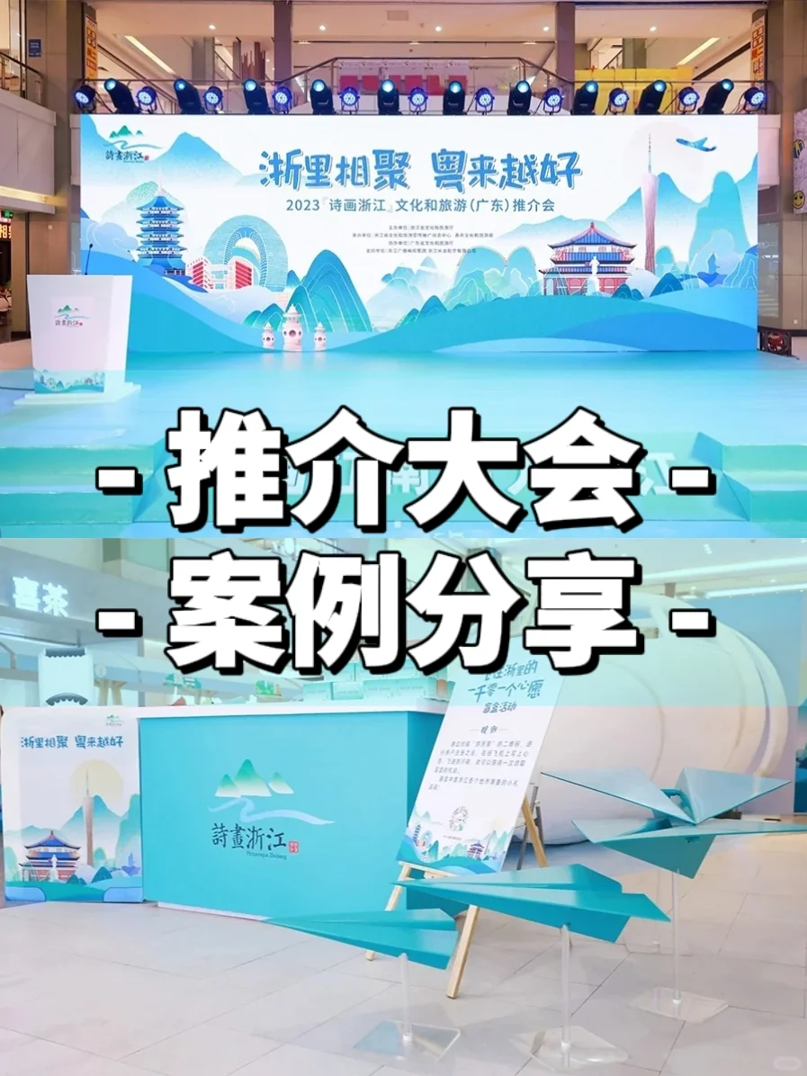 深圳活动策划|文化与旅游推介大会
