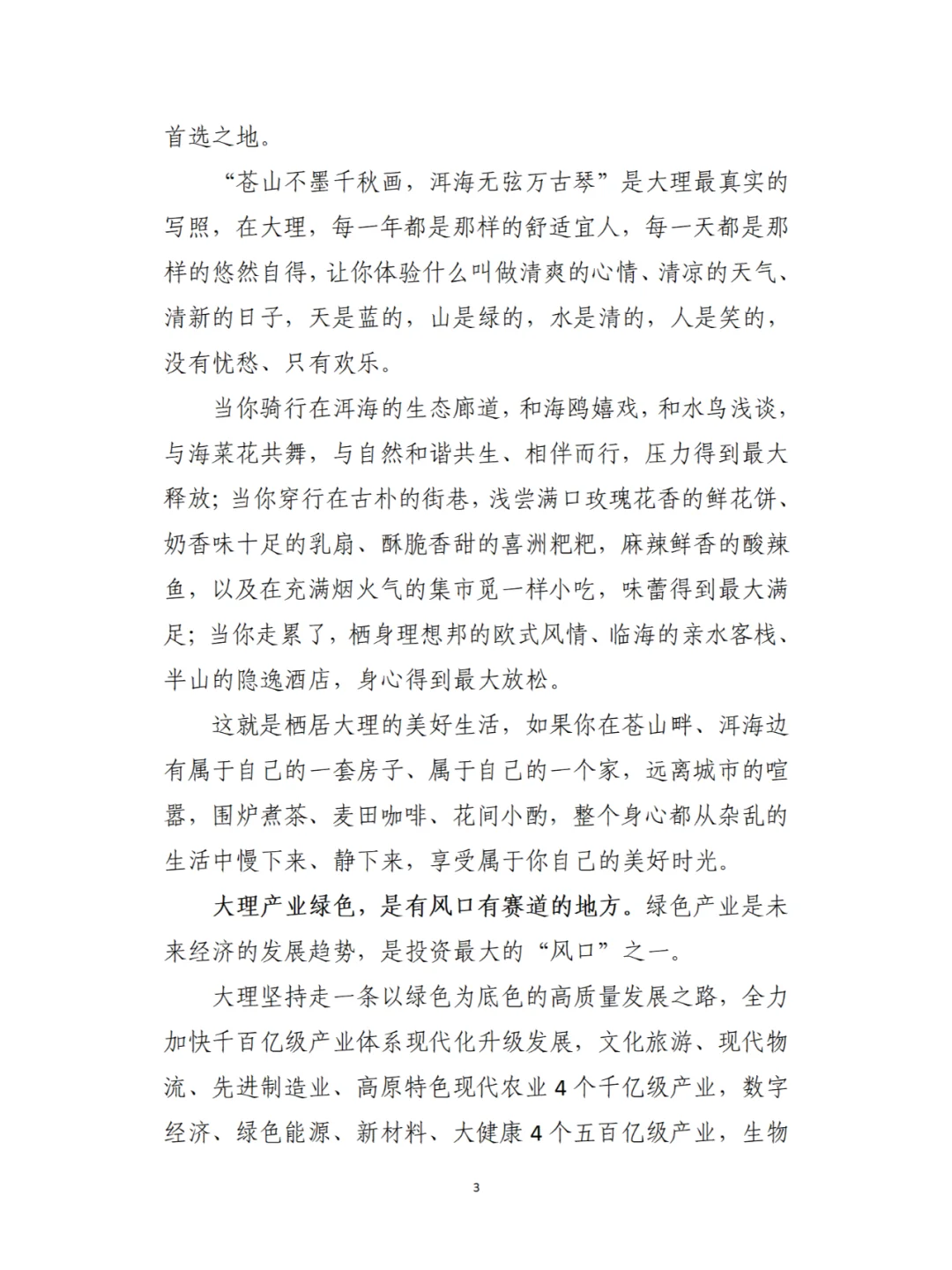 【每周一篇公文--致辞】去有风的地方