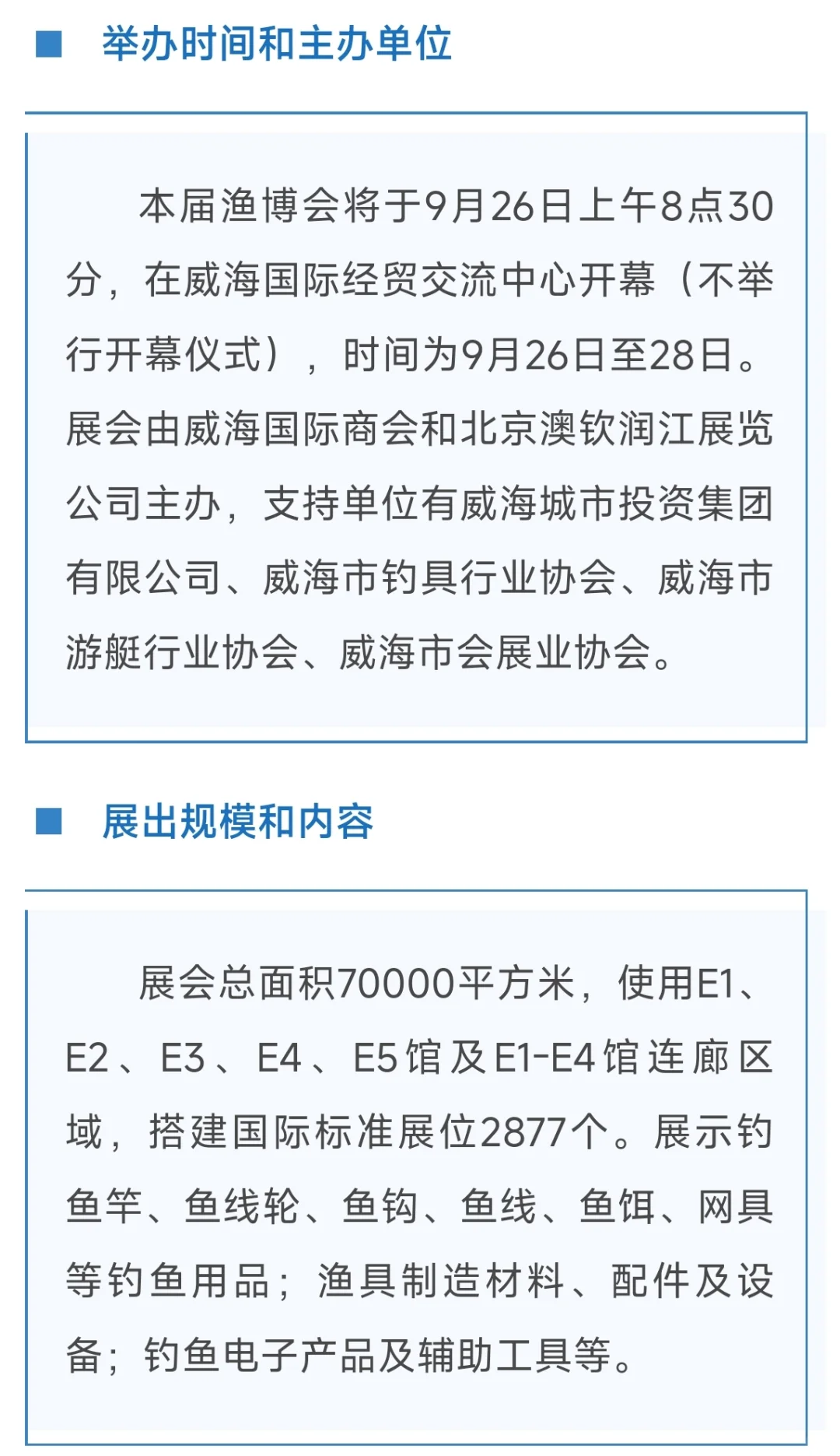 第十七届中国威海国际渔具博览会启幕！
