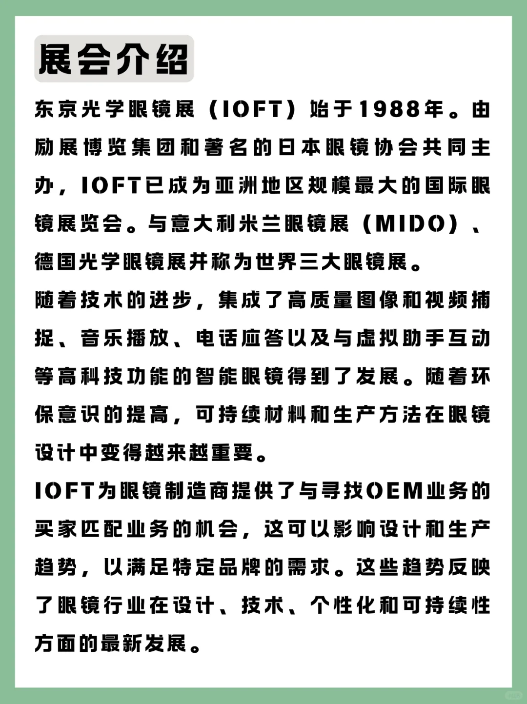 日本眼镜护眼产品展会来了！眼镜控必看！