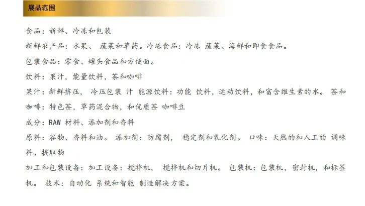 2026年印尼食品饮料展FOOD + BEVERAGE