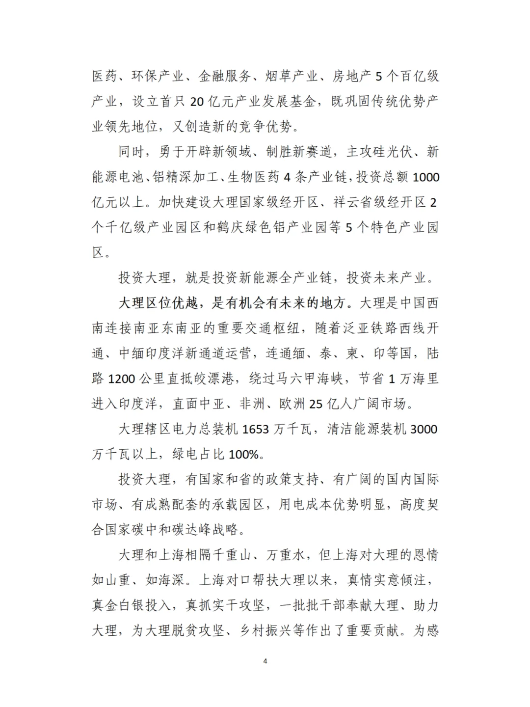 【每周一篇公文--致辞】去有风的地方