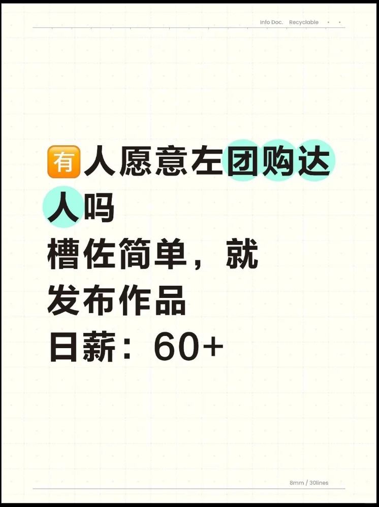 ?人愿意做团购达人吗 槽佐简单就发布作