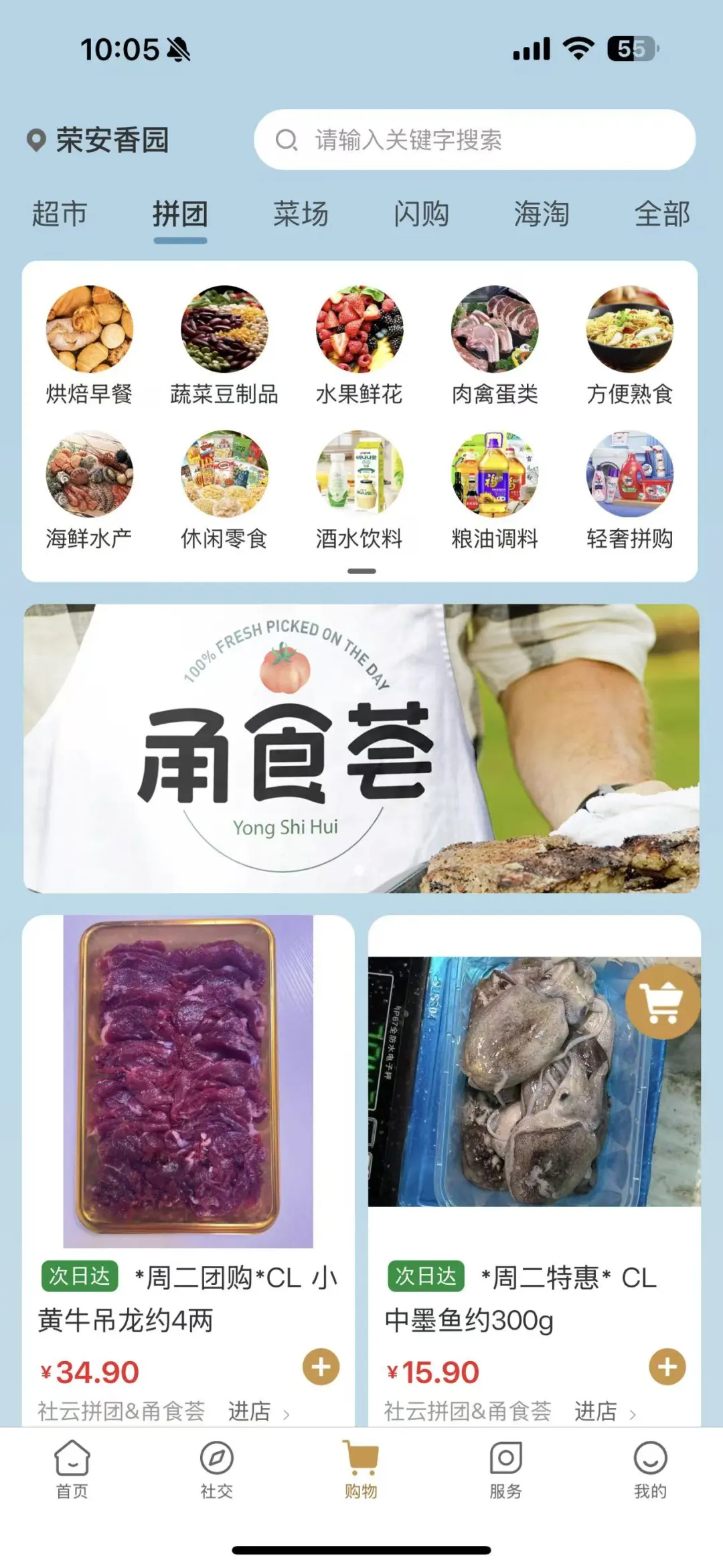 社云台-社区团购