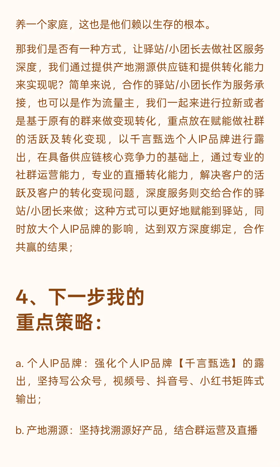 社区团购｜我决定不再服务C端客户了！