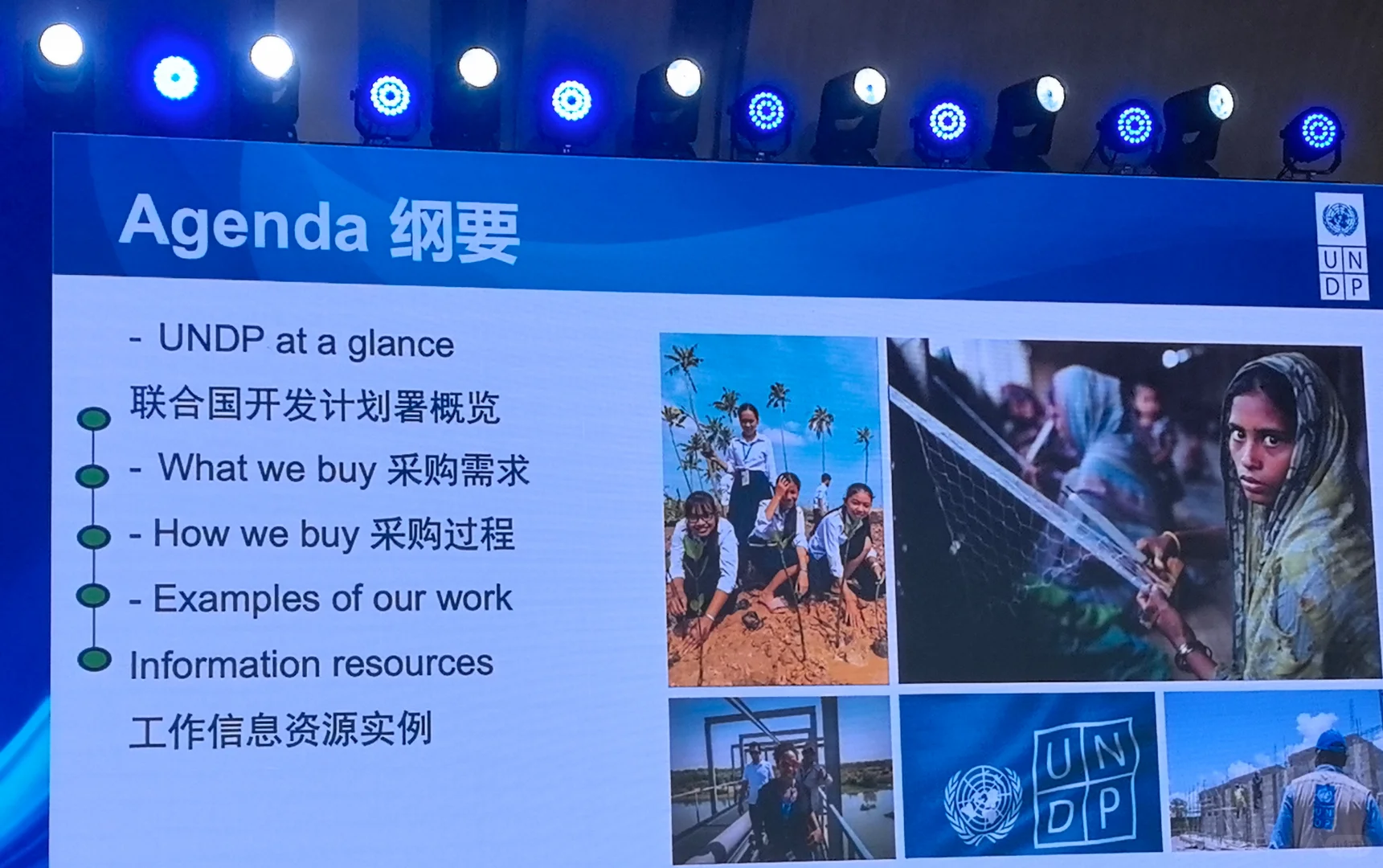 藤藤搜受邀出席2025中国联合国采购大会