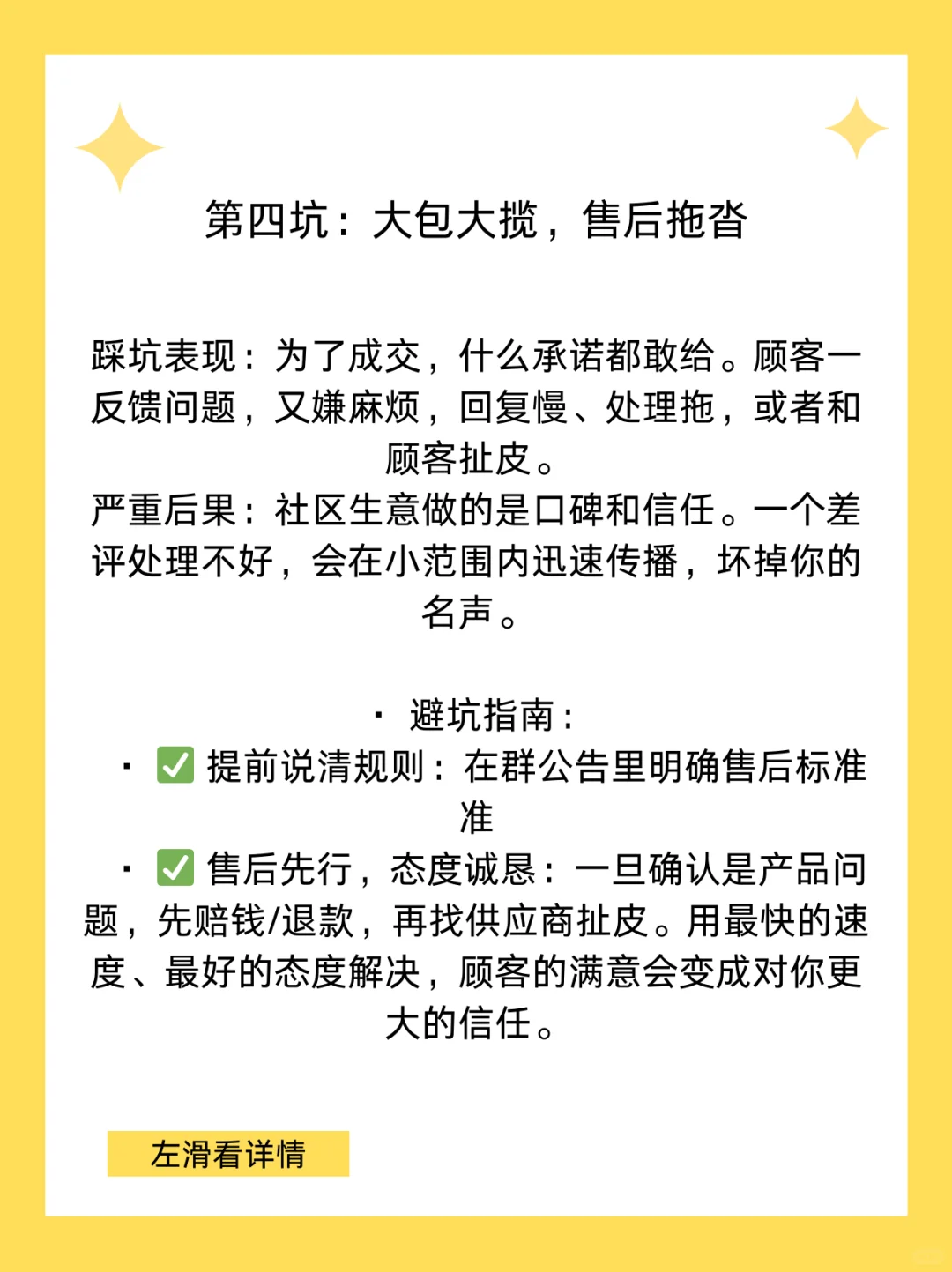 新手小白看过来❗做社区团购这些坑别❌
