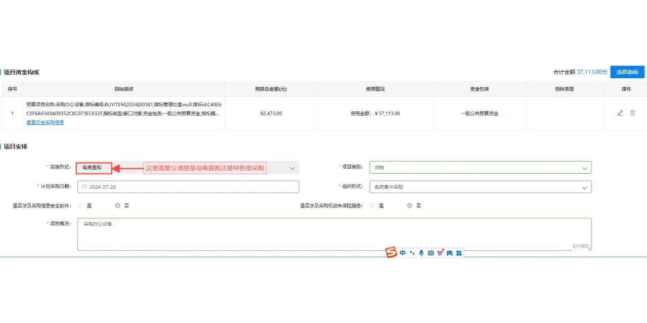 政府采购电商直购、特色馆采购操作流程一