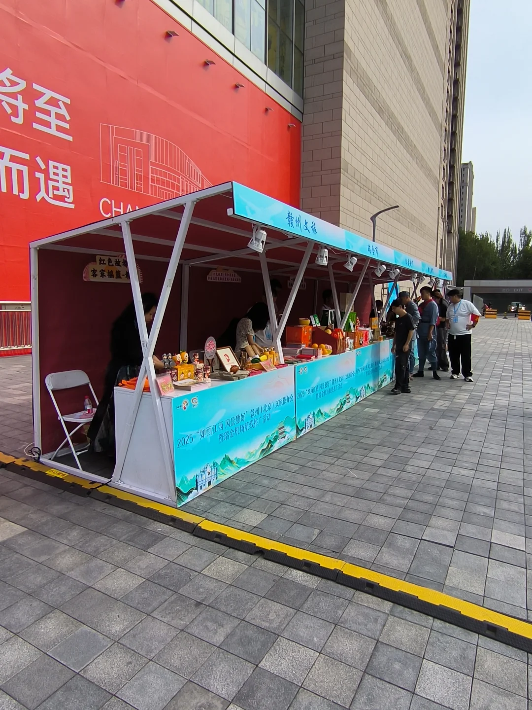 我在长盈天街参加文旅推介会