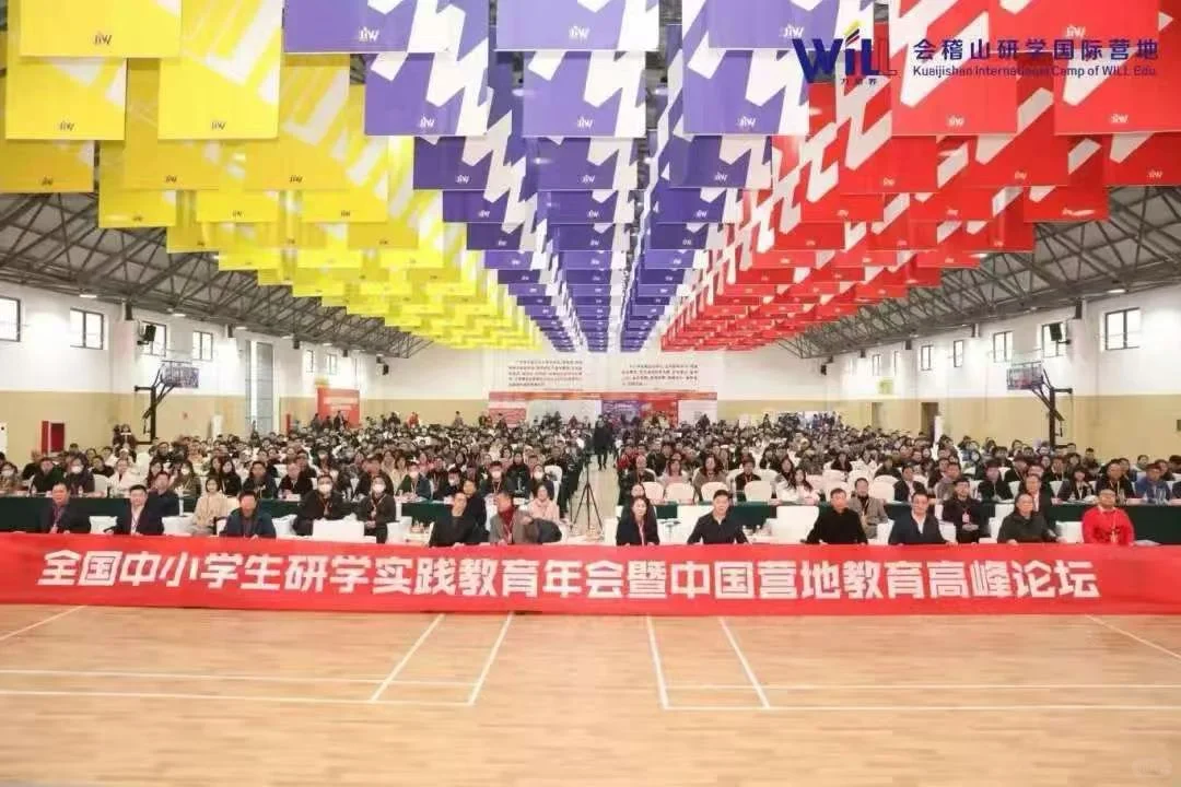 2025首届中国研学日暨2025研学产业生态博览