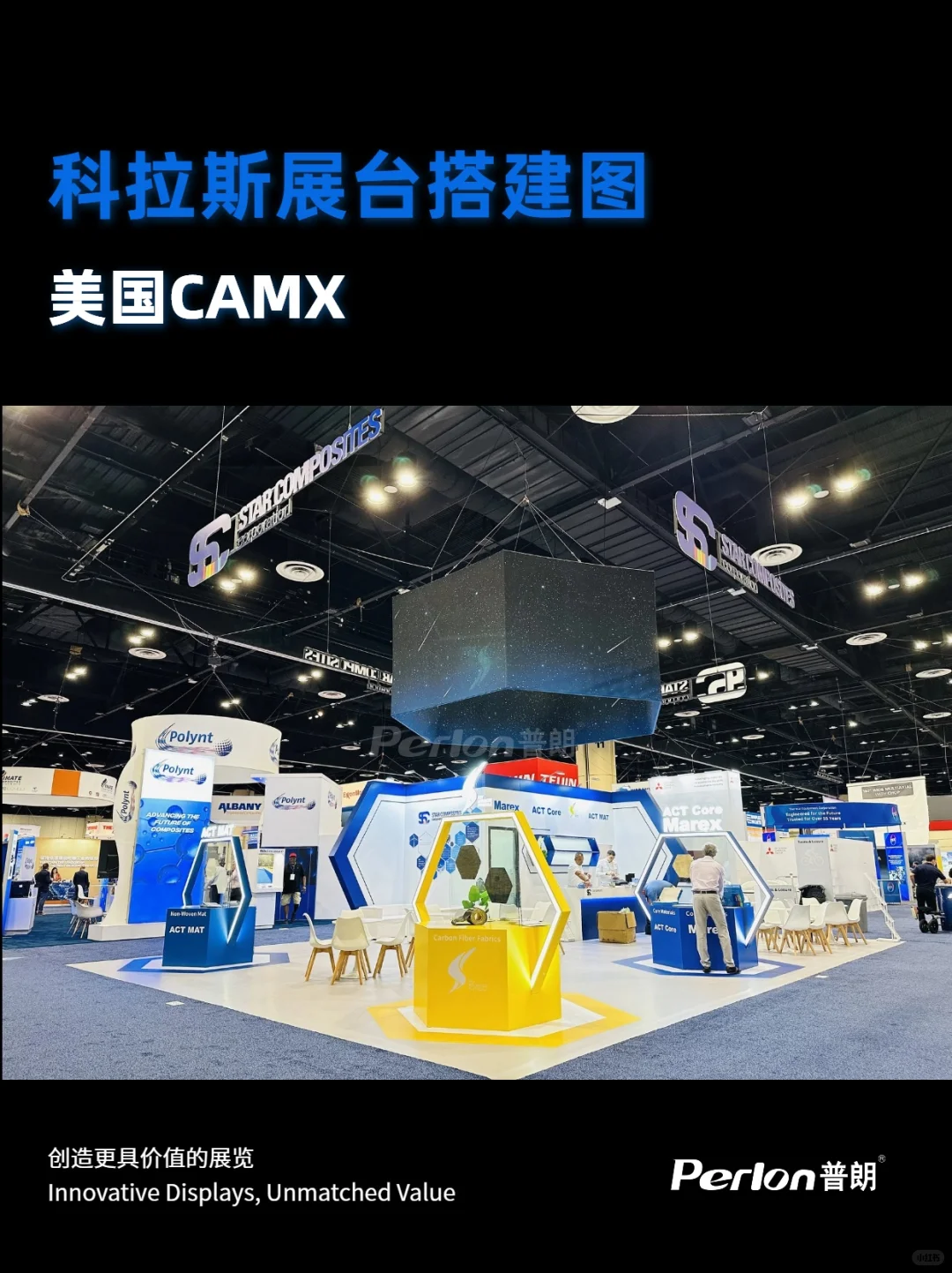 美国CAMX复合材料展 | 展台设计&搭建