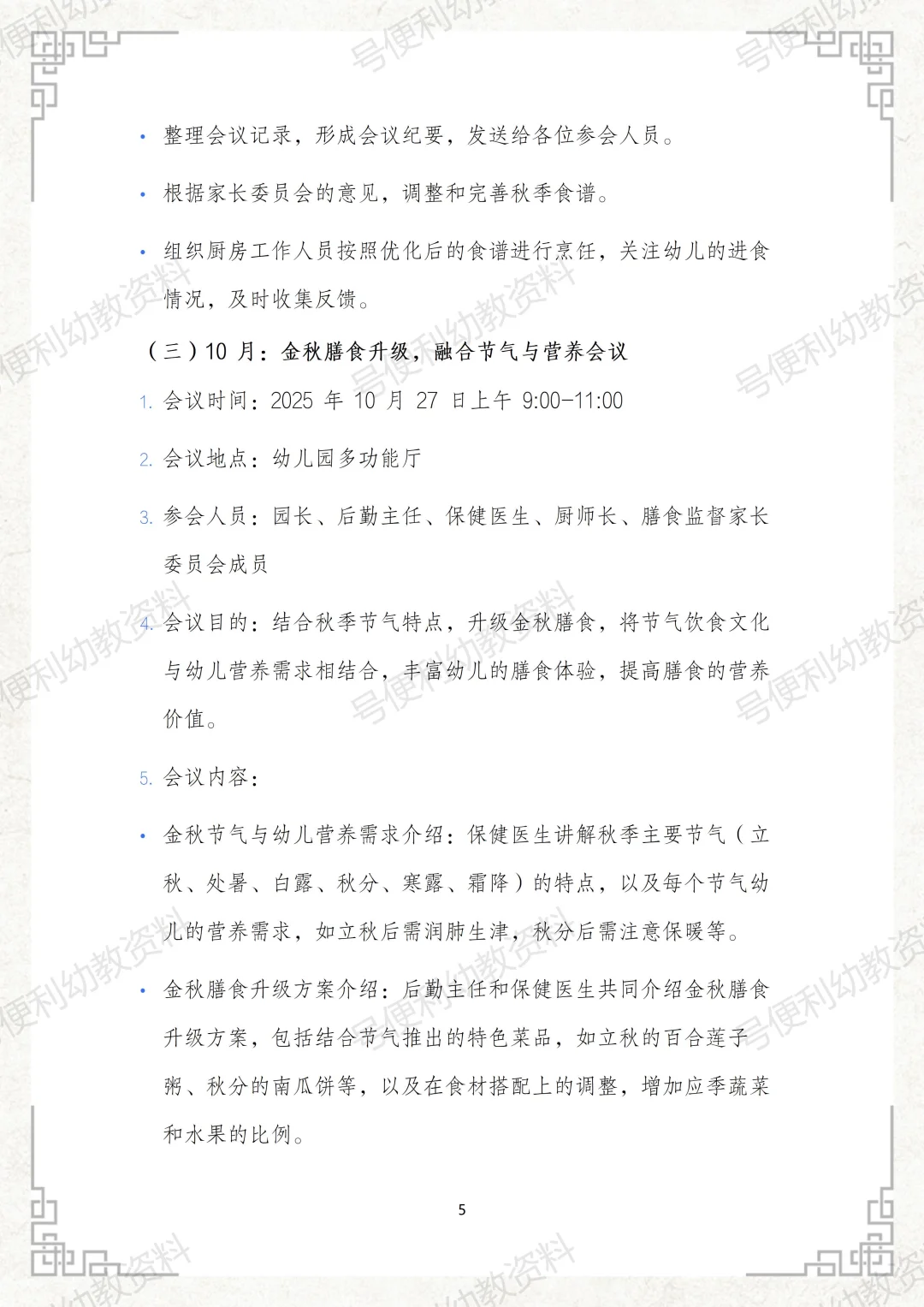 2025幼儿园秋季膳食监督家长委员会会议记录