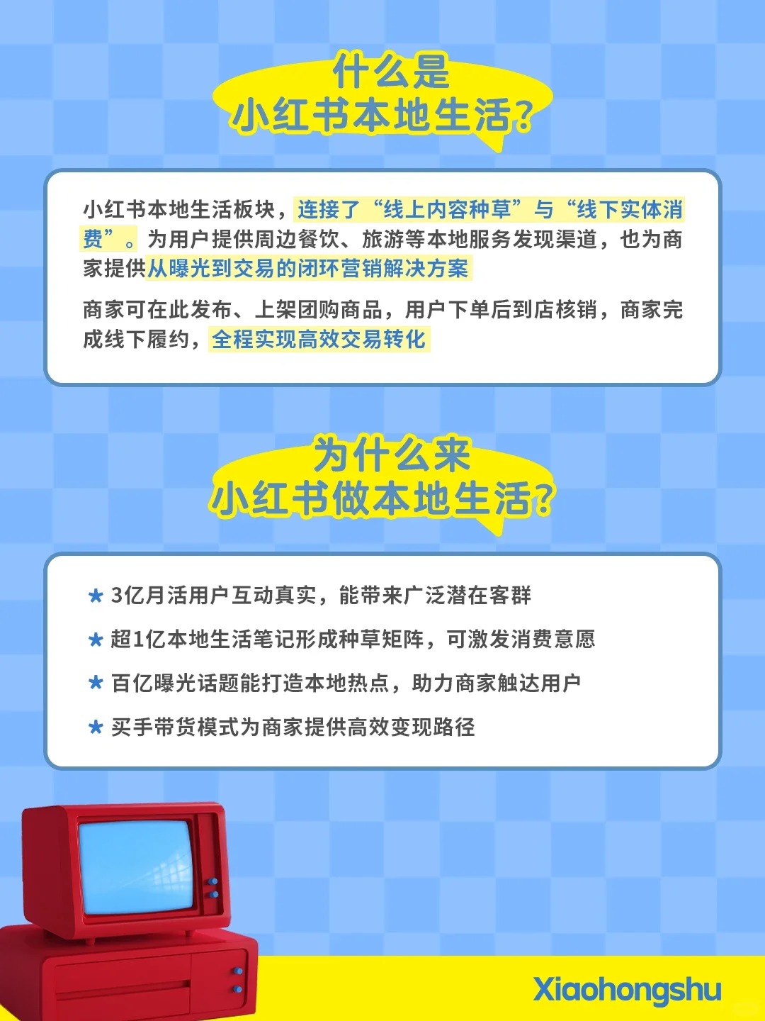 太好了~小红书团购限时免费开通!