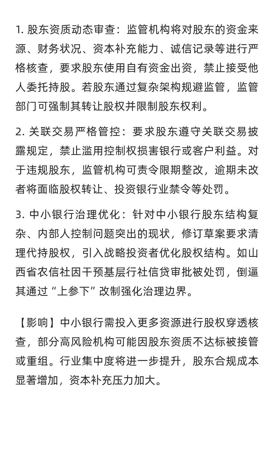 重磅！事关银行业未来发展