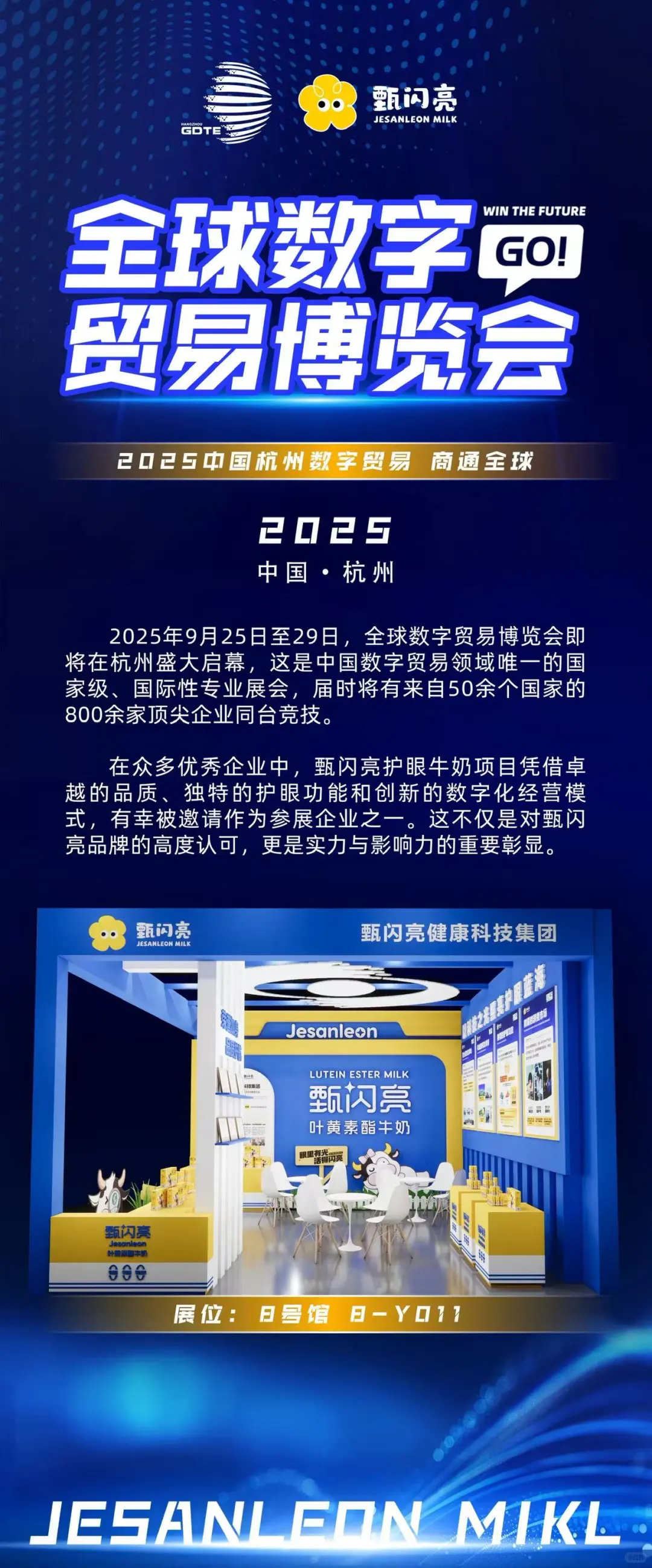 第四届全球数字贸易博览会,创业首选项目