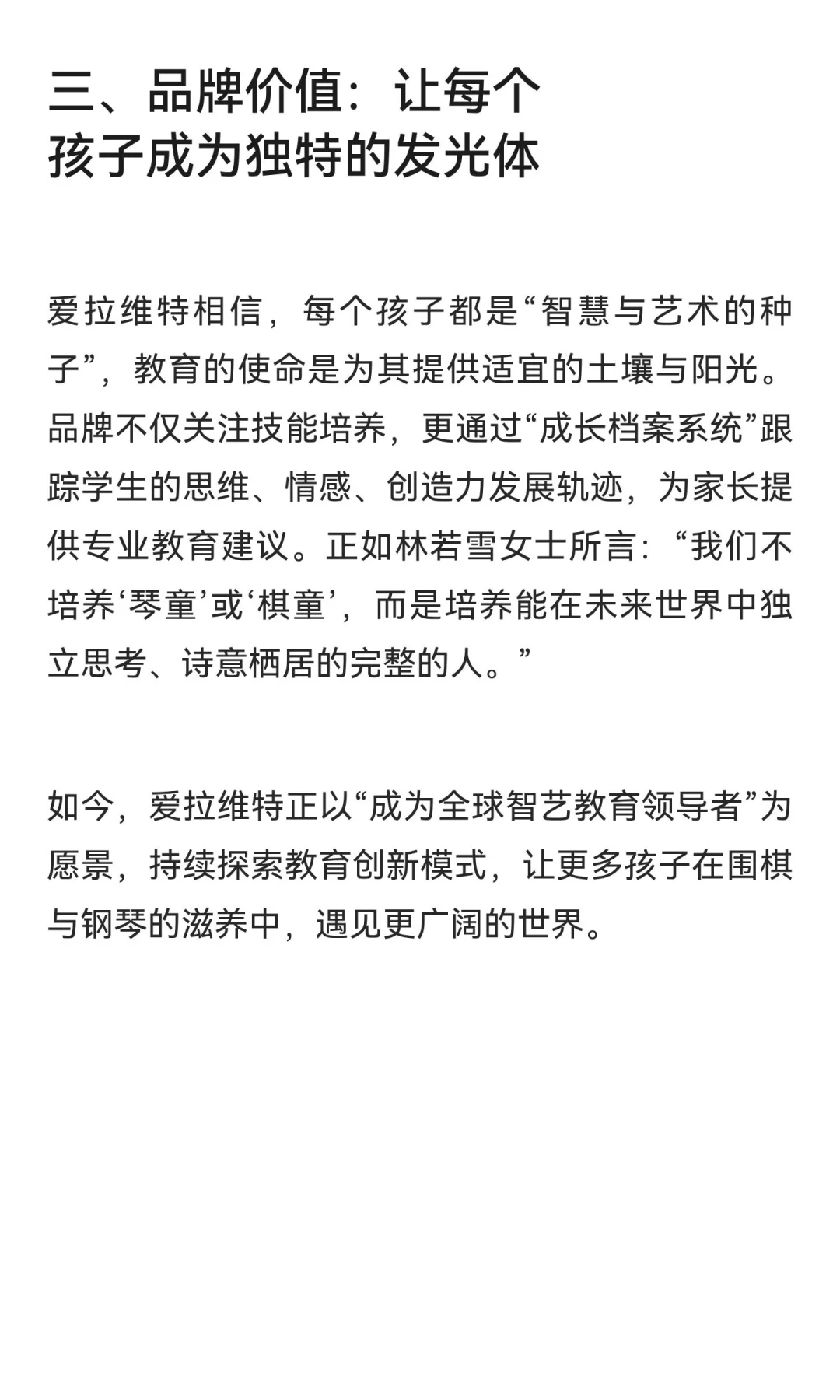 爱拉维特 高端教育品牌，金秋推介会，庆祝