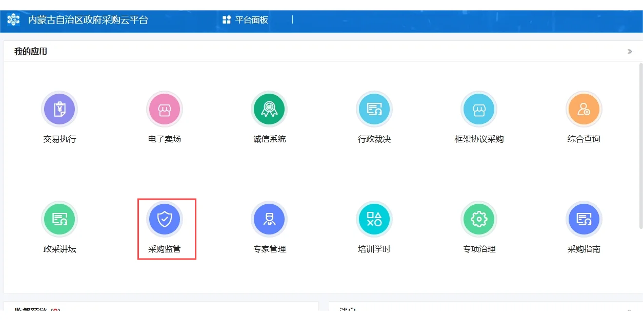 政府采购电商直购、特色馆采购操作流程一