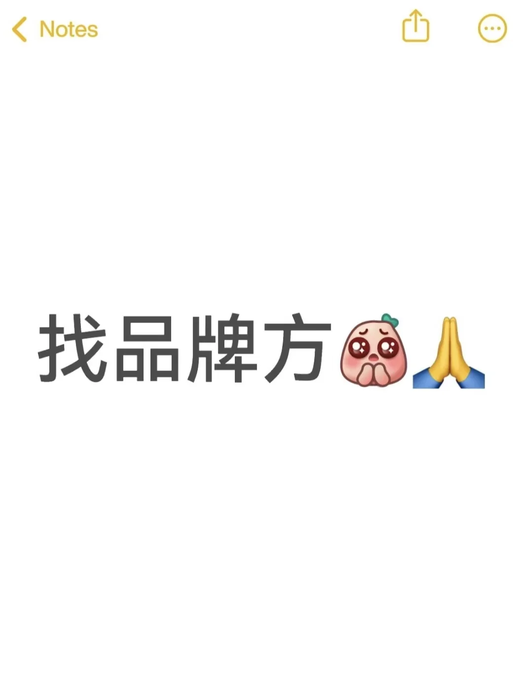 九月找品牌方??