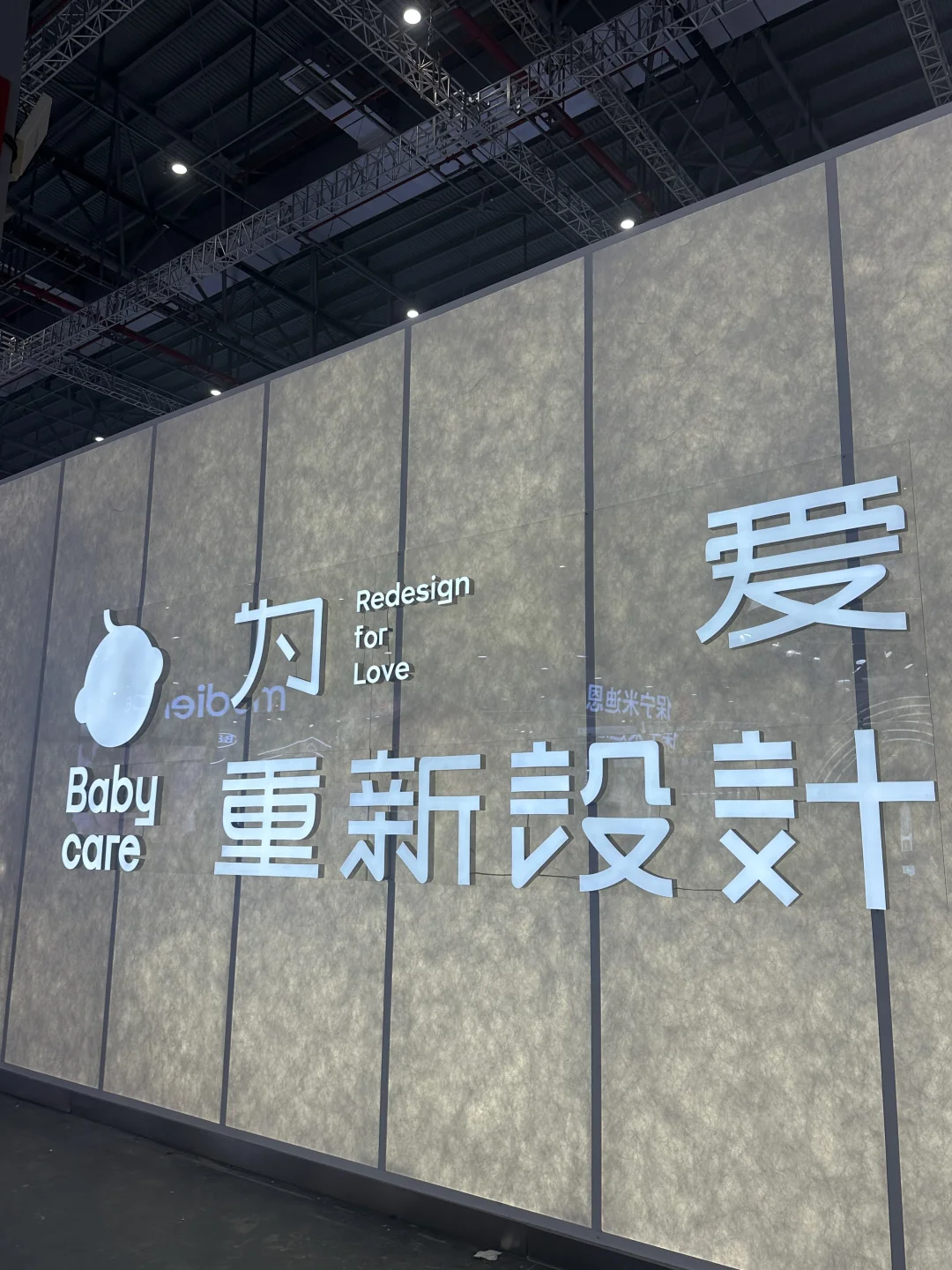 上海CBME孕婴童展