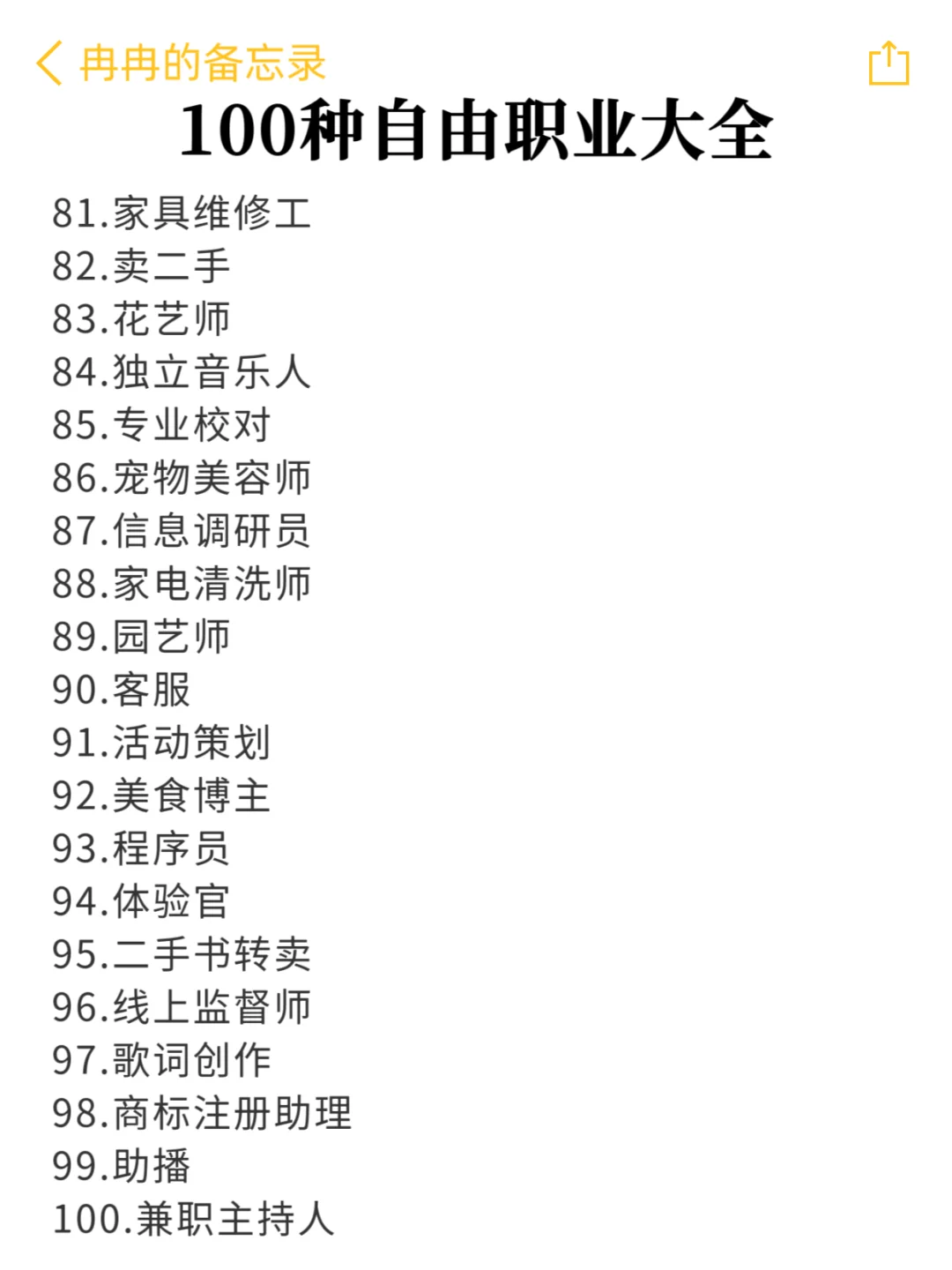 你可以尝试的100种自由职业大全